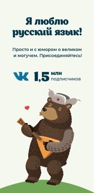 Я люблю русский язык